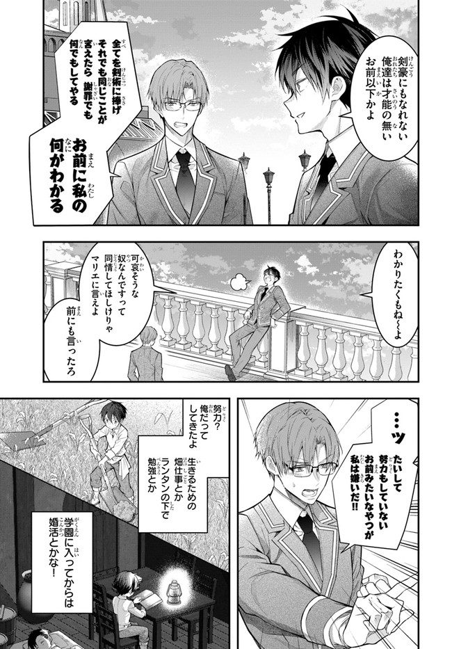 乙女ゲー世界はモブに厳しい世界です Chap 28 - Next Chap 29