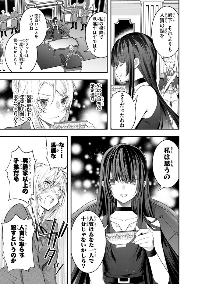 乙女ゲー世界はモブに厳しい世界です Chap 28 - Next Chap 29