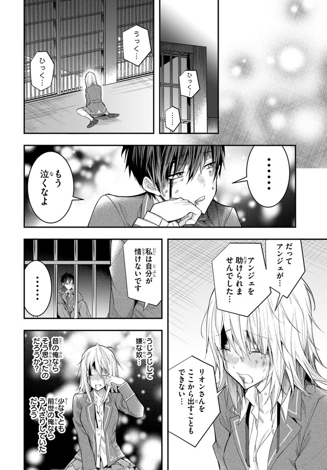 乙女ゲー世界はモブに厳しい世界です Chap 28 - Next Chap 29