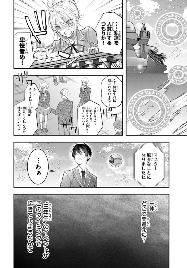 乙女ゲー世界はモブに厳しい世界です Chap 28 - Next Chap 29