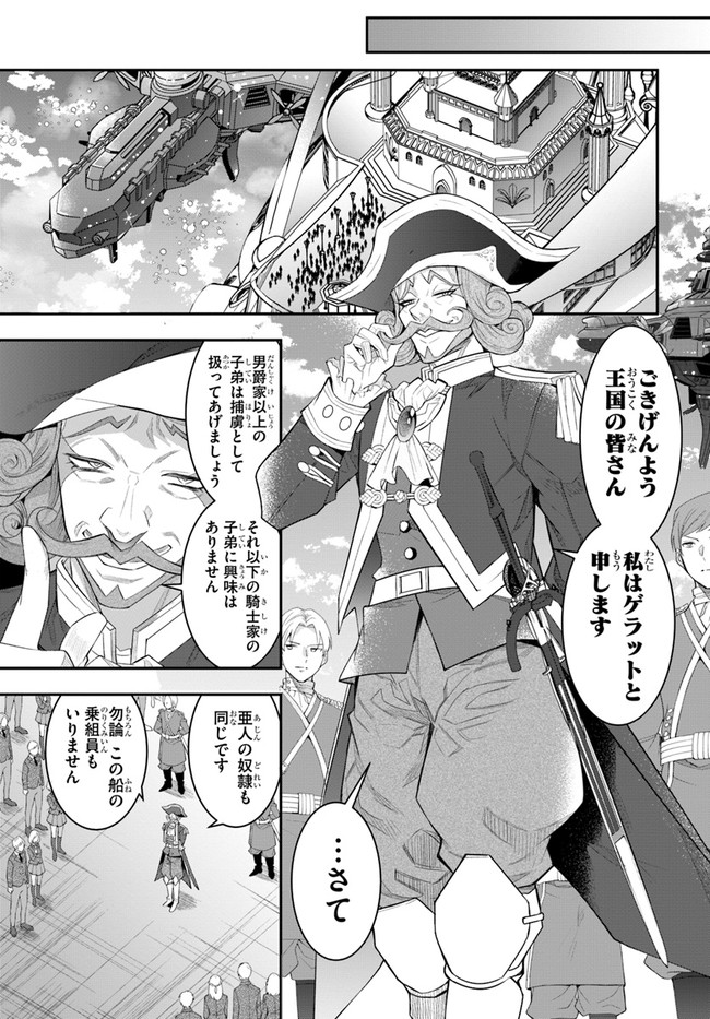 乙女ゲー世界はモブに厳しい世界です Chap 28 - Next Chap 29