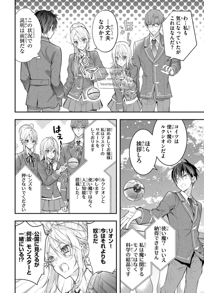 乙女ゲー世界はモブに厳しい世界です Chap 28 - Next Chap 29
