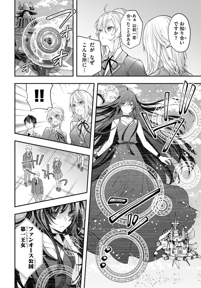 乙女ゲー世界はモブに厳しい世界です Chap 28 - Next Chap 29
