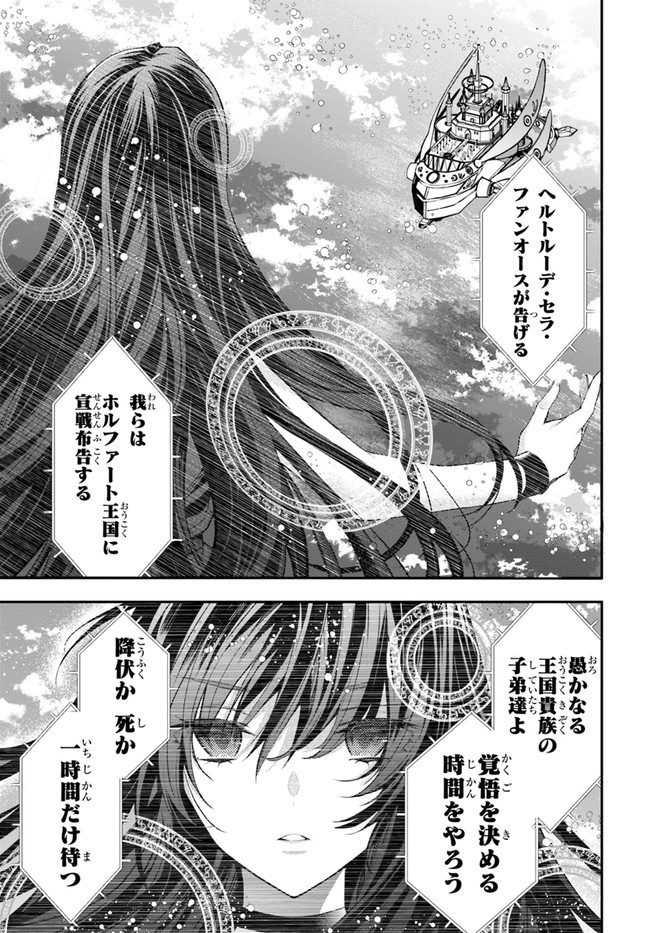 乙女ゲー世界はモブに厳しい世界です Chap 28 - Next Chap 29