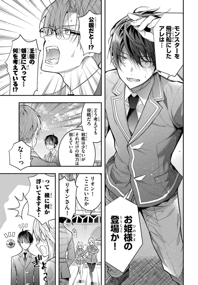 乙女ゲー世界はモブに厳しい世界です Chap 28 - Next Chap 29