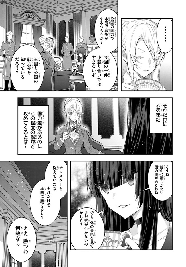 乙女ゲー世界はモブに厳しい世界です Chap 28 - Next Chap 29