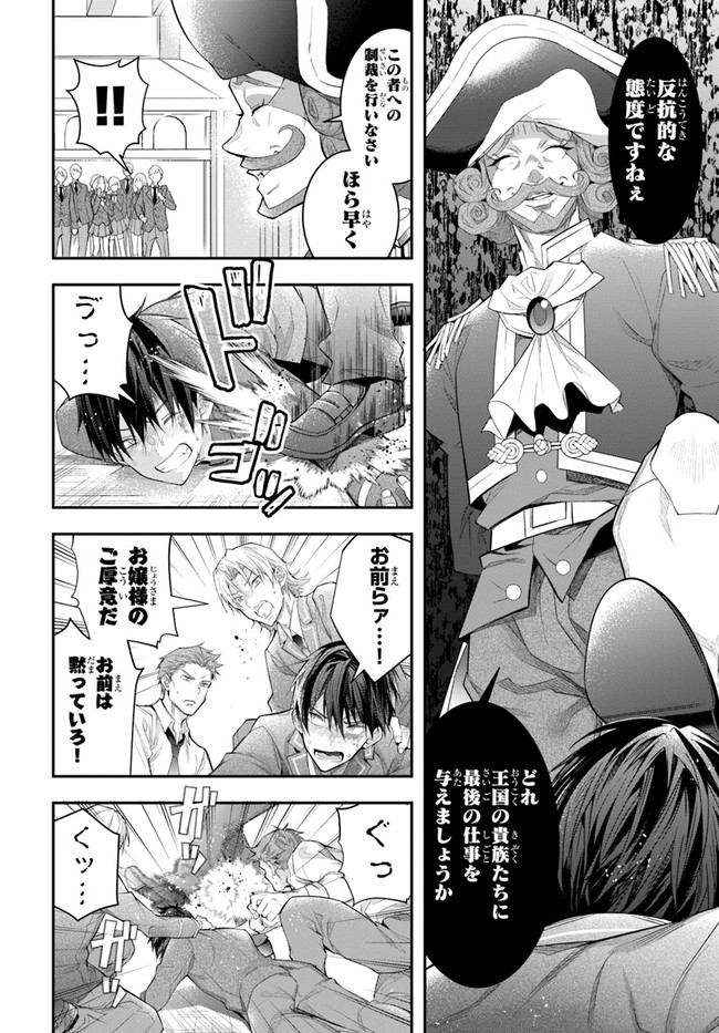 乙女ゲー世界はモブに厳しい世界です Chap 28 - Next Chap 29