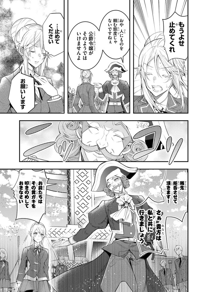 乙女ゲー世界はモブに厳しい世界です Chap 28 - Next Chap 29