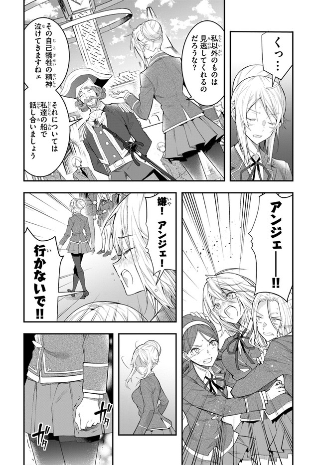 乙女ゲー世界はモブに厳しい世界です Chap 28 - Next Chap 29