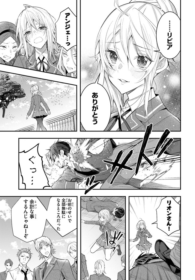 乙女ゲー世界はモブに厳しい世界です Chap 28 - Next Chap 29