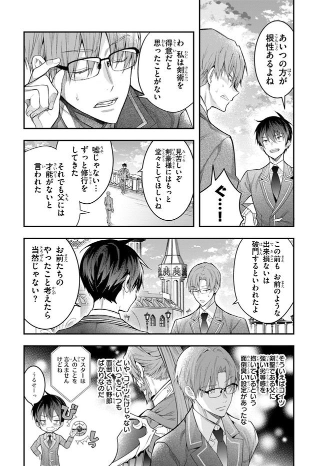 乙女ゲー世界はモブに厳しい世界です Chap 28 - Next Chap 29