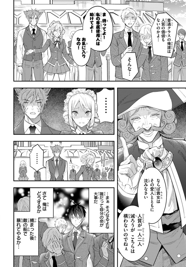 乙女ゲー世界はモブに厳しい世界です Chap 28 - Next Chap 29