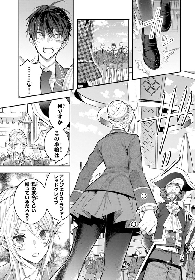 乙女ゲー世界はモブに厳しい世界です Chap 28 - Next Chap 29