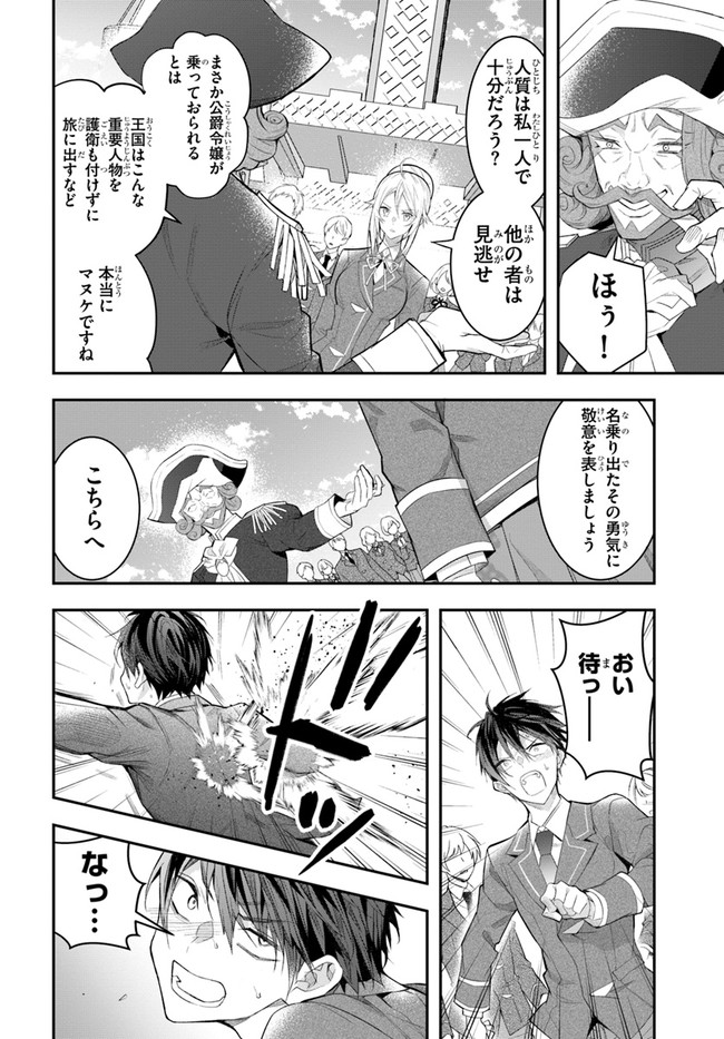 乙女ゲー世界はモブに厳しい世界です Chap 28 - Next Chap 29