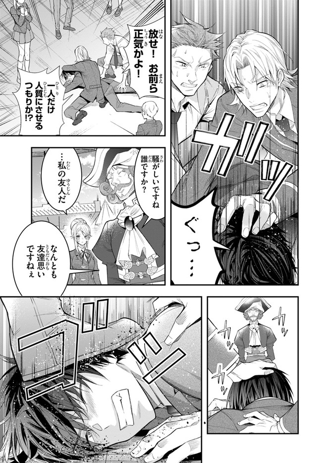 乙女ゲー世界はモブに厳しい世界です Chap 28 - Next Chap 29