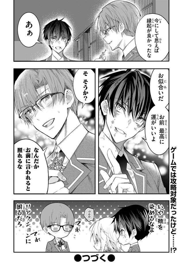 乙女ゲー世界はモブに厳しい世界です Chap 28 - Next Chap 29