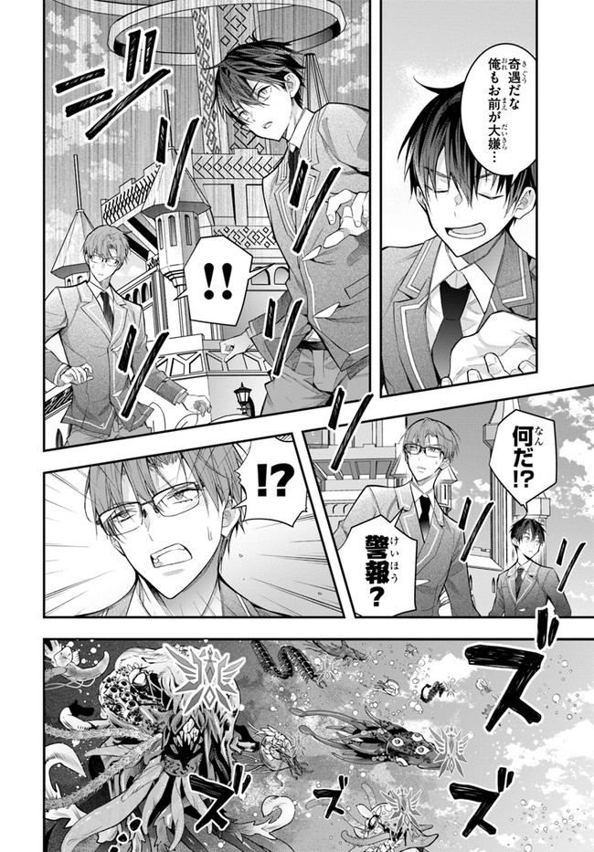 乙女ゲー世界はモブに厳しい世界です Chap 28 - Next Chap 29