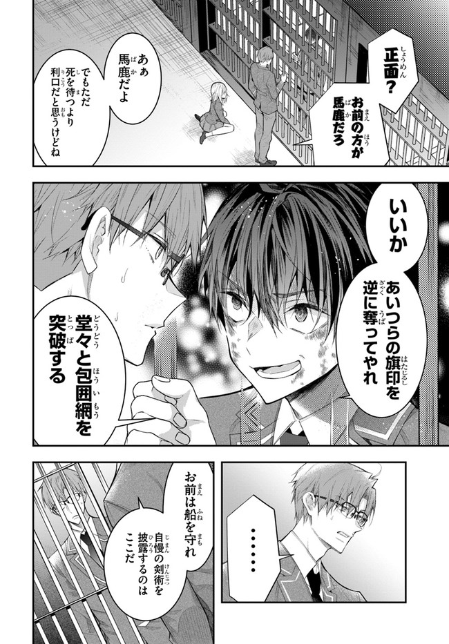 乙女ゲー世界はモブに厳しい世界です Chap 28 - Next Chap 29