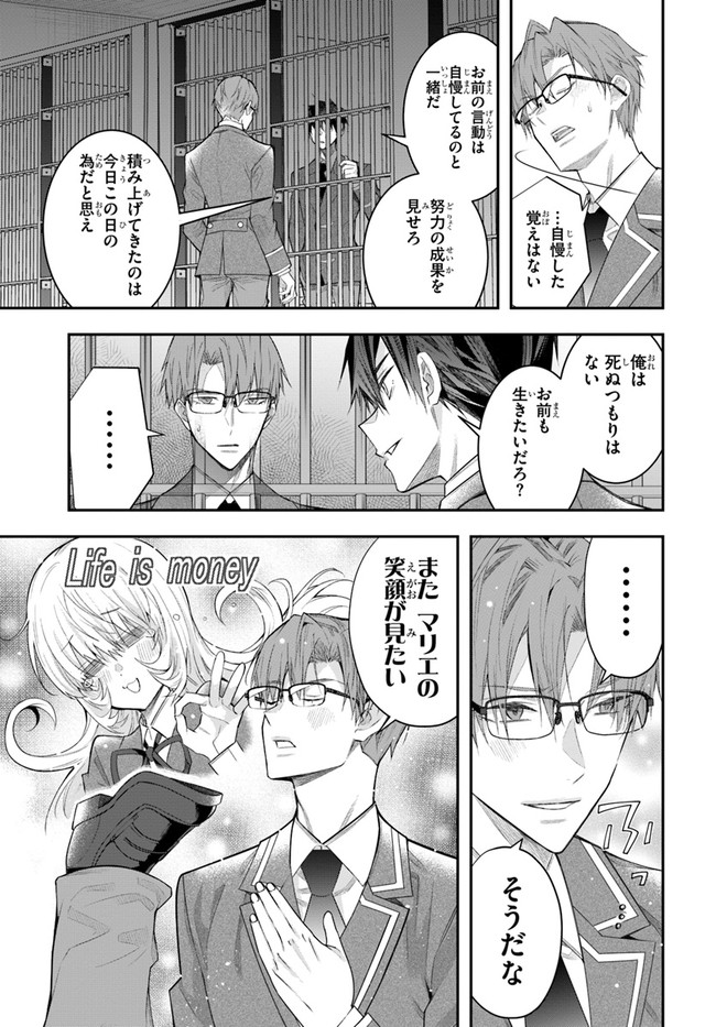 乙女ゲー世界はモブに厳しい世界です Chap 28 - Next Chap 29