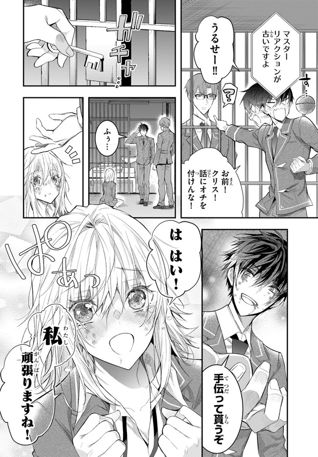 乙女ゲー世界はモブに厳しい世界です Chap 28 - Next Chap 29