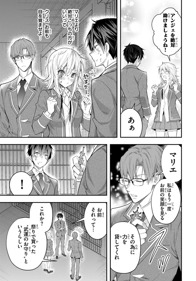 乙女ゲー世界はモブに厳しい世界です Chap 28 - Next Chap 29