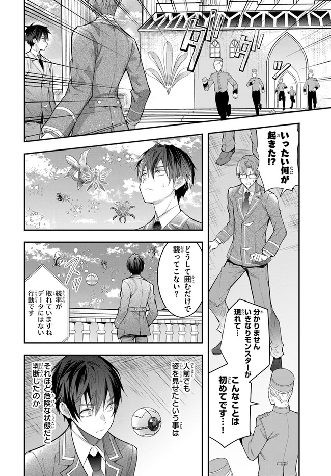 乙女ゲー世界はモブに厳しい世界です Chap 28 - Next Chap 29
