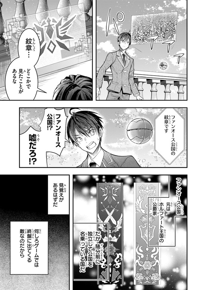乙女ゲー世界はモブに厳しい世界です Chap 28 - Next Chap 29