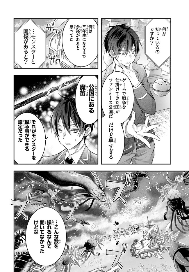 乙女ゲー世界はモブに厳しい世界です Chap 28 - Next Chap 29
