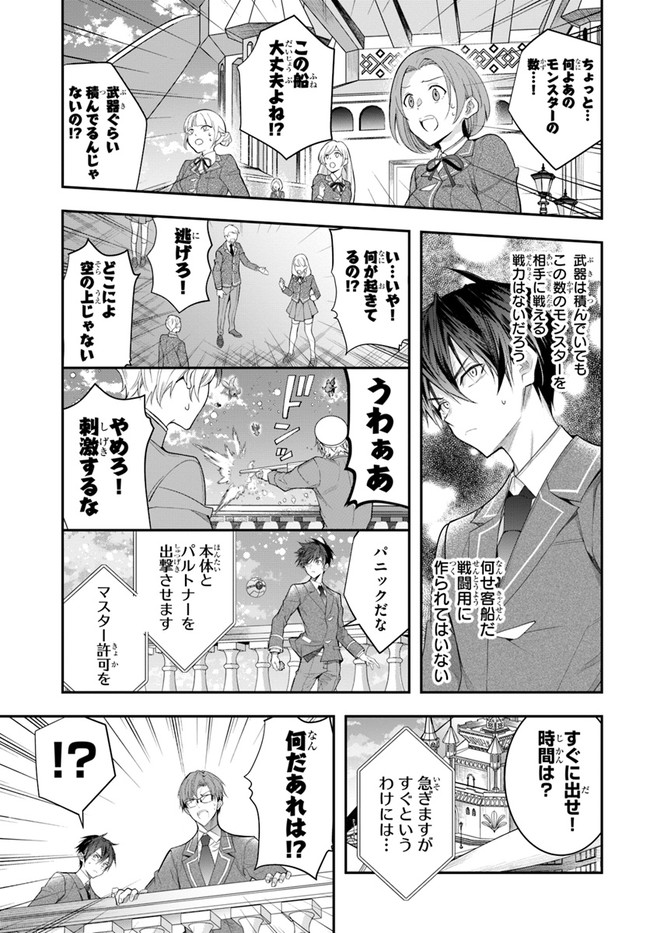 乙女ゲー世界はモブに厳しい世界です Chap 28 - Next Chap 29