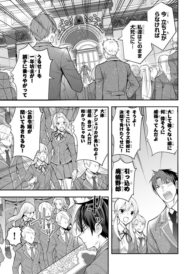 乙女ゲー世界はモブに厳しい世界です Chap 29 - Next Chap 30