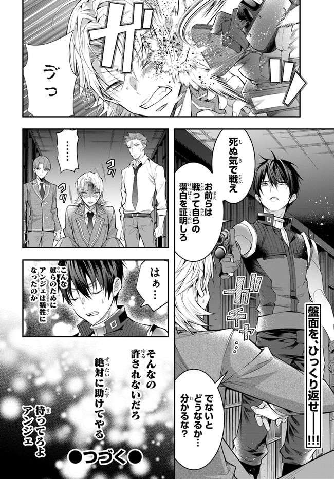 乙女ゲー世界はモブに厳しい世界です Chap 29 - Next Chap 30