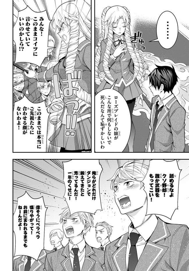 乙女ゲー世界はモブに厳しい世界です Chap 29 - Next Chap 30
