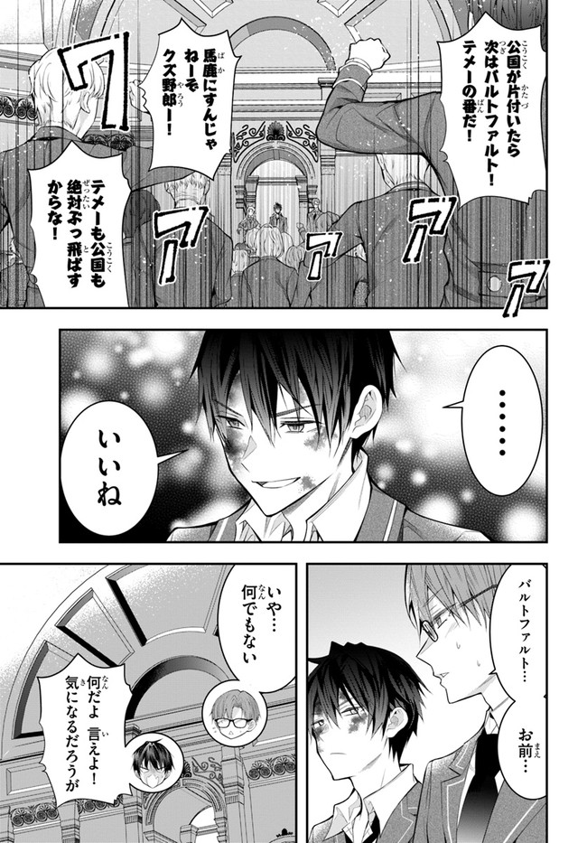 乙女ゲー世界はモブに厳しい世界です Chap 29 - Next Chap 30
