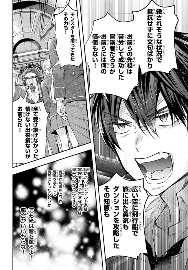 乙女ゲー世界はモブに厳しい世界です Chap 29 - Next Chap 30