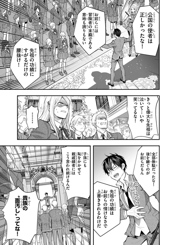 乙女ゲー世界はモブに厳しい世界です Chap 29 - Next Chap 30