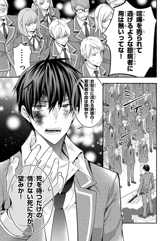 乙女ゲー世界はモブに厳しい世界です Chap 29 - Next Chap 30