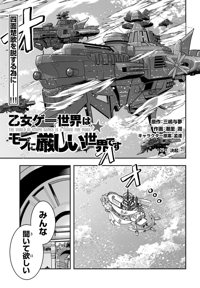 乙女ゲー世界はモブに厳しい世界です Chap 29 - Next Chap 30