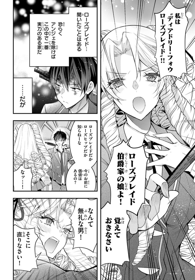乙女ゲー世界はモブに厳しい世界です Chap 29 - Next Chap 30