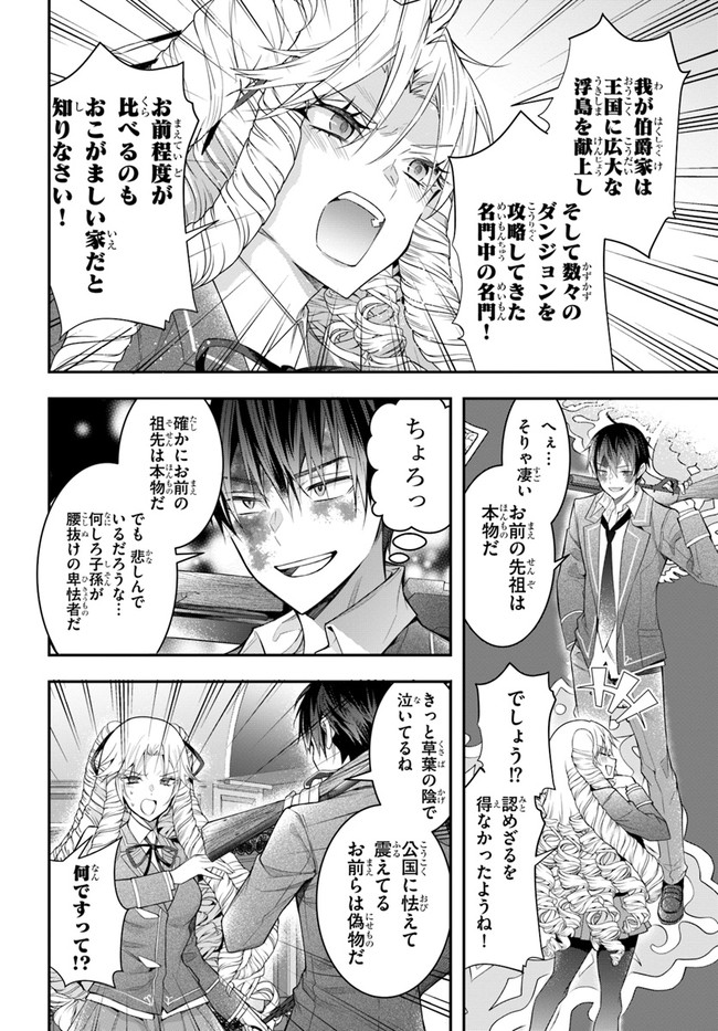 乙女ゲー世界はモブに厳しい世界です Chap 29 - Next Chap 30
