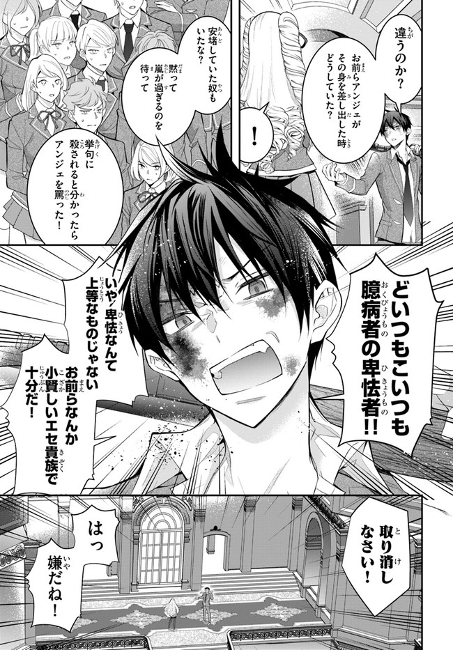 乙女ゲー世界はモブに厳しい世界です Chap 29 - Next Chap 30