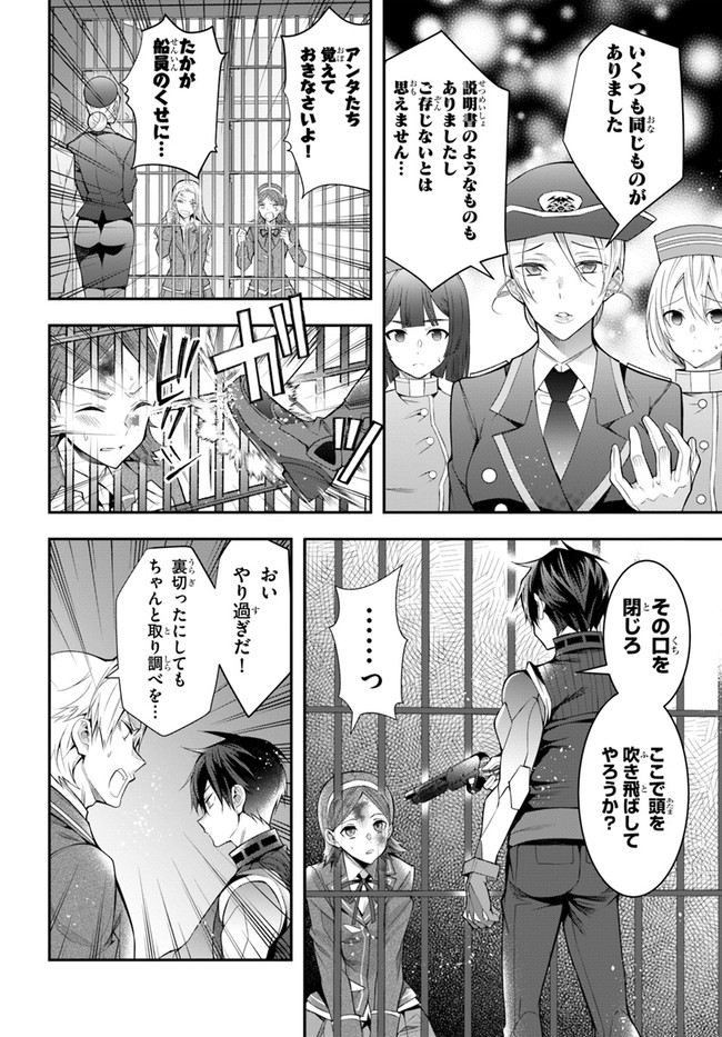 乙女ゲー世界はモブに厳しい世界です Chap 29 - Next Chap 30