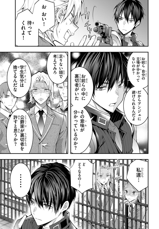 乙女ゲー世界はモブに厳しい世界です Chap 29 - Next Chap 30