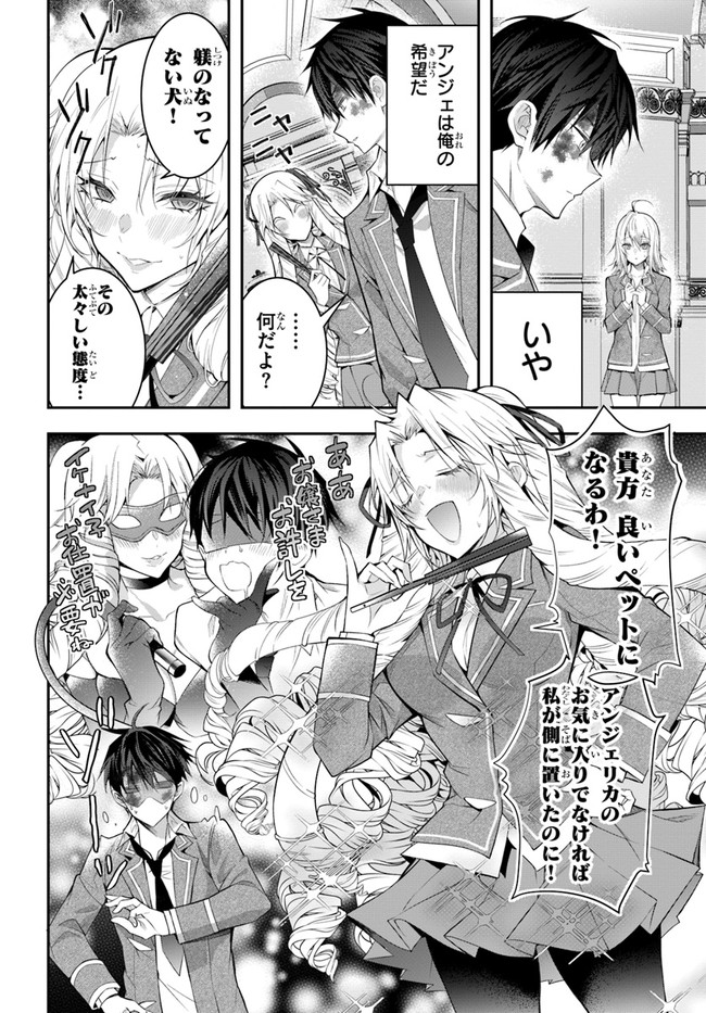 乙女ゲー世界はモブに厳しい世界です Chap 29 - Next Chap 30