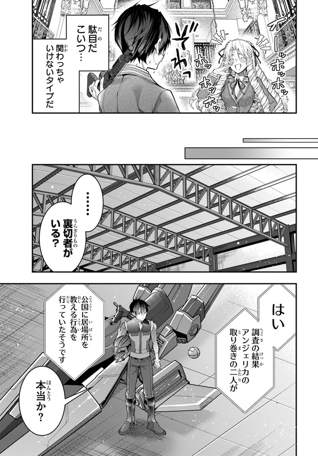 乙女ゲー世界はモブに厳しい世界です Chap 29 - Next Chap 30