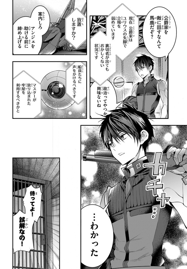 乙女ゲー世界はモブに厳しい世界です Chap 29 - Next Chap 30