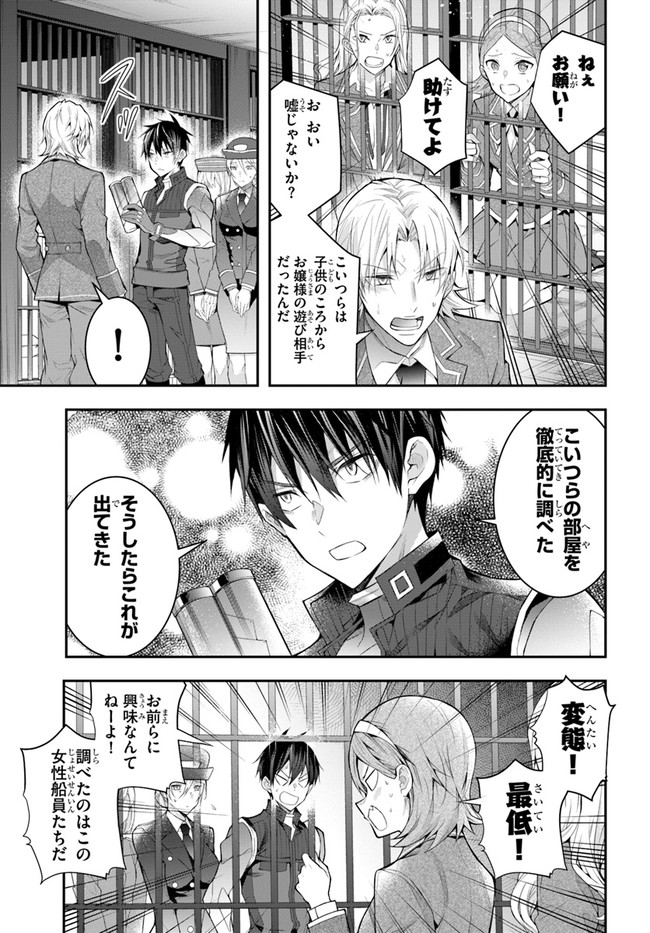 乙女ゲー世界はモブに厳しい世界です Chap 29 - Next Chap 30