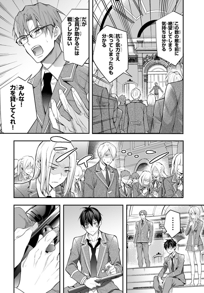 乙女ゲー世界はモブに厳しい世界です Chap 29 - Next Chap 30