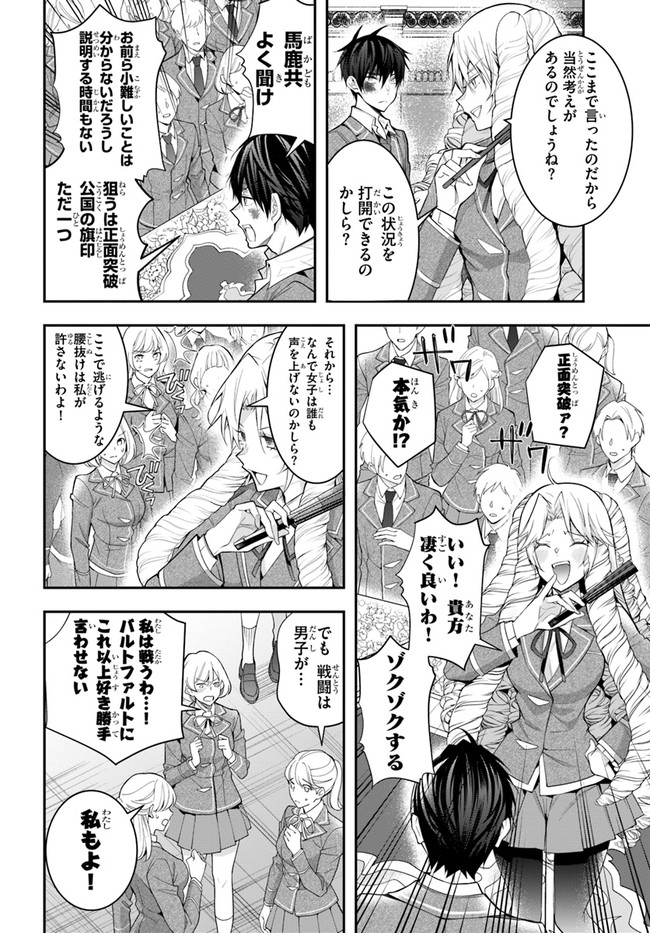 乙女ゲー世界はモブに厳しい世界です Chap 29 - Next Chap 30