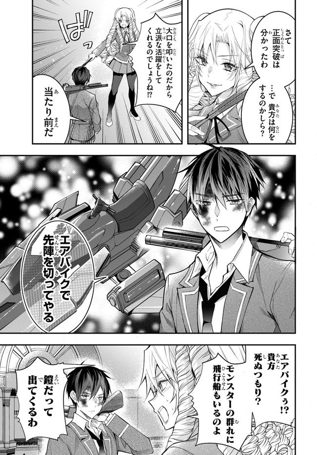 乙女ゲー世界はモブに厳しい世界です Chap 29 - Next Chap 30