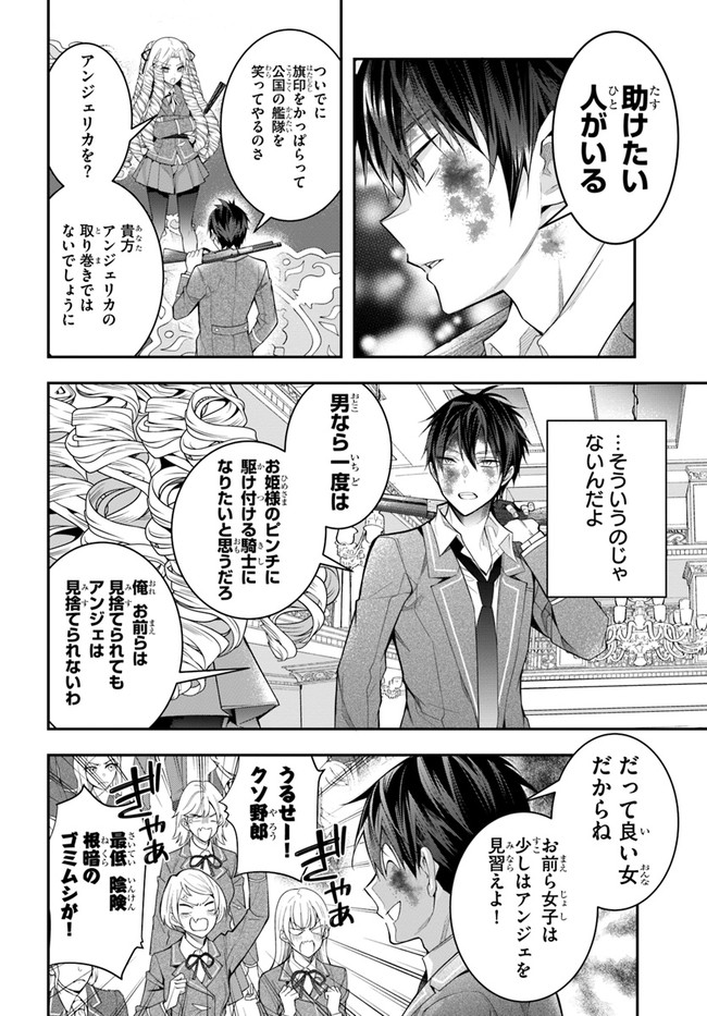 乙女ゲー世界はモブに厳しい世界です Chap 29 - Next Chap 30